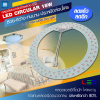 WH  หลอดไฟ LED วงกลมติดเพดาน ขนาด 18 วัตต์ รุ่น XD-132-18W-[3000K-6400K]