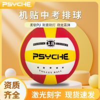 [COD] PSYCHE Psyche middle school students high entrance examination volleyball training soft No. 5 machine beach