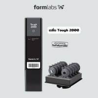 เรซิ่น Formlabs รุ่น Tough 2000 สีเทาเข้ม ขนาด 1000 ml ใช้กับเครื่องพิมพ์ 3 มิติ Form 2 / 3 / 3+ / 3L เน้นงานที่ต้องการความเหนียว คล้ายกับพลาสติก ABS