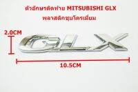 ป้ายตัวอักษรแบบแยก GLX สำหรับติดท้าย MITSUBISHI ขนาด 10.5x2.0cm มีเทปสองหน้าด้านหลัง