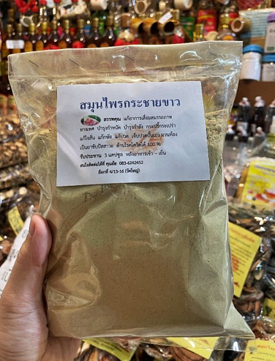 กระชายขาวผง กระชายบดผงเนื้อละเอียด ไม่ผสมน้ำตาล ขนาดปริมาณ 500 กรัม [Finger Root Powder]