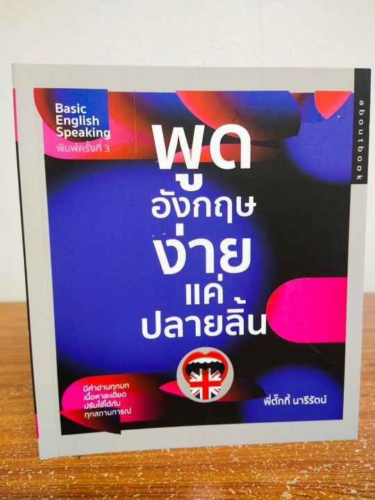 หนังสือ เสริมการเรียนภาษาอังกฤษ : พูด อังกฤษง่าย แค่ปลายลิ้น | Lazada.Co.Th