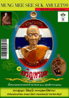 เหรียญหลวงปู่บุญมา โชติธมฺโม ที่พักสงฆ์เขาแก้วทอง อ.กบินทร์บุรี จ.ปราจีนบุรี รุ่น เจริญพรบน เนื้อชนวนลงยาลายธงชาติ หมายเลข 200 ปี 2563