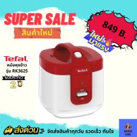 ?สินค้าใหม่? TEFAL หม้อหุงข้าว รุ่น RK3625 (700 วัตต์ 2 ลิตร ) สี ขาวแดง