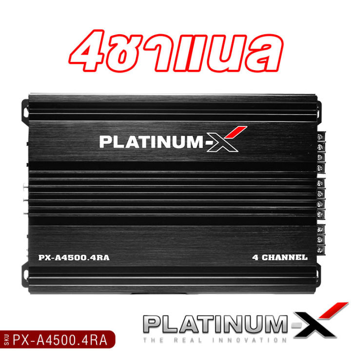 platinum-x-เพาเวอร์แอมป์-class-ab-4ch-แอมป์เสียงดี-เพาเวอร์รถยนต์-poweramp-4ชาแนล-แอมป์รถยนต์-เครื่องเสียงรถยนต์-พาวเวอร์แอมป์รถ-ขายดี-4500-4