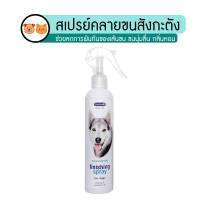 **พร้อมส่ง**สเปรย์คลายขนสังกะตัง 220ml Charming ใช้ได้ทั้งหมาและแมว