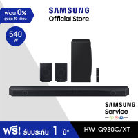 [จัดส่งฟรี] SAMSUNG Premium Q-series Soundbar ลำโพงซาวด์บาร์  (2023) รุ่น HW-Q930C/XT ระบบเสียง 9.1.4 ch (540W)