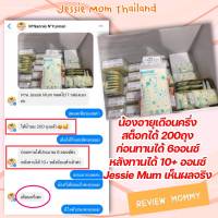 ส่งฟรี  Jessie Mum 1กล่อง ผลิตภัณฑ์ บำรุงน้ำนม สำหรับคุณแม่หลังคลอด กู้น้ำนม อาหารเสริมบำรุงน้ำนม