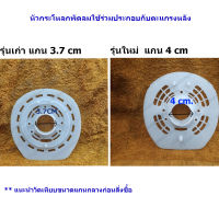 กะโหลกหน้าพัดลม 16 นิ้ว ฮาตาริ  อะไหล่พัดลม กะโหลก hatari กะโหลกหน้าพัดลม ฝาคครอบมอเตอร์ 16 มี2รุ่น รุ่นเก่าและรุ่นใหม่