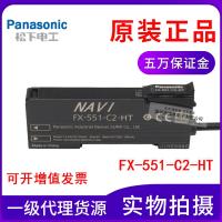 ♛✣ Original Panasonic God Vision fiber amplifier FX-551-C2-HT instead of FX-551-C2 photoelectric switch