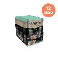 [ส่งฟรี]12 ซอง Maria (10D)มาเรีย อาหารเปียกสุนัข 70กรัม สูตรใหม่ เกรดพรีเมียม สูตรไก่และเนื้อวัวในน้ำเกรวี่ สำหรับลูกสุนัข