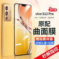 （HOT) ใช้บังคับ vivos12pro ฟิล์มนิรภัย vivos12 ฟิล์มศัพท์มือถือ s12pro เต็มหน้าจอ s12 ครอบคลุม vivo ป้องกันน้ำ