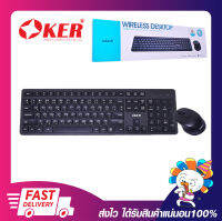 ชุดคีย์บอร์ดและเมาส์แบบไร้สาย OKER WIRELESS DESKTOP K783 เชื่อมต่อได้ไกลถึง 10 เมตร เสียบ USB ใช้งานได้เลย