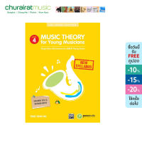 หนังสือเปียโน Poco Music Theory for Young Musicians Grade 4