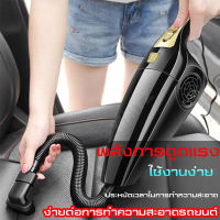 เครื่องดูดฝุ่นในรถยนต์12V เครื่องดูดฝุ่น แรงดูด120W