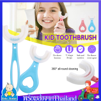 แปรงสีฟันเด็ก แปรงสีฟันเด็กรูปตัวยู แปรงปากซิลิโคนเกรดอาหารU-shaped childrens toothbrushแปรงสีฟันสำหรับเด็กอายุ2-12ปี  แปรงสีฟันเด็กราคาถูกMY227