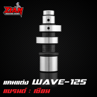 แคมแต่ง WAVE-125 ของเซียน (การันตี ที่สุดของแคมชาร์ฟ)