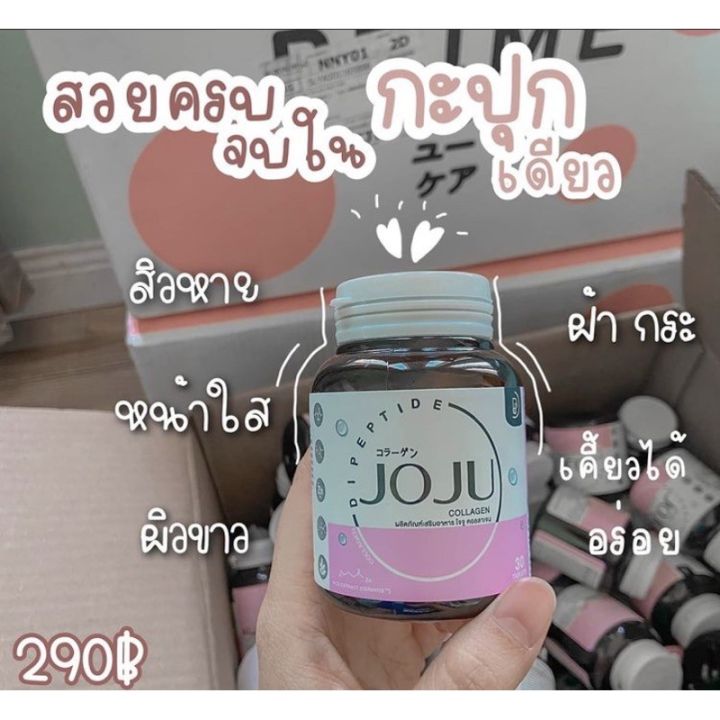 joju-collagen-โจจู-คอลลาเจน-โจจูคอลลาเจน-ของแท้100