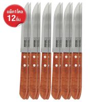 Telecorsa มีด มีดปอกผลไม้ คุณภาพดี 1 กล่อง12 ชิ้น รุ่น kitchen-Knife-531-01a-June-1