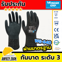 ถุงมือกันสารเคมี ถุงมือกันบาด ถุงมือไนล่อนเคลือบ PU รุ่นไนไตรแท้ Wonder Grip WG-640 ใส่กระชับมือ สำหรับใส่ทำงานกันลื่น ทำสวน ช่วยกันน้ำมันกันเคมี รับประกันสินค้า ไม่ตรงปกเปลี่ยนฟรี จัดส่งฟรี SafetyTech Shop