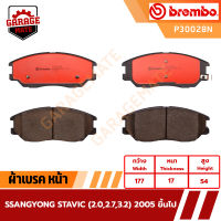 BREMBO ผ้าเบรค SSANGYONG STAVIC (2.0 2.7 3.2) ปี 2005 ขึ้นไป รหัส P30028 P30057