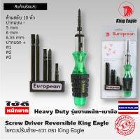 ไขควงปรับซ้ายขวา ตรา King Eagle (-) 5, 6, 6.35 mm (+) #1, #2, #3 แกนเหลี่ยม  Screw Driver  Reversible King Eagle  Made In Thailand