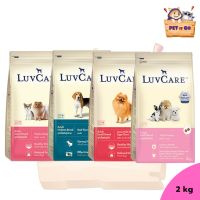 Luvcare อาหารสุนัขเเบบเม็ด ขนาด 2 Kg