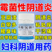 Sodium Bicarbonate Tablets 100 Tablets Gynecological Rinse Vaginitis Gynecological Medication Sodium Bicarbonate Tablet Medical Effervescent Tablets Xy