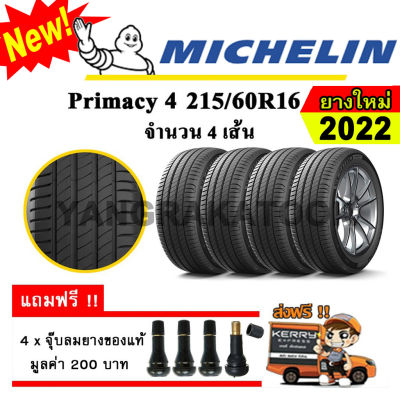 ยางรถยนต์ ขอบ16 Michelin 215/60R16 รุ่น Primacy4 (4 เส้น) ยางใหม่ปี 2022