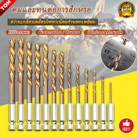 ชุดดอกสว่านสวมเร็วเคลือบไทเทเนียม 13 ชิ้น ขนาด 1.5-6.5mm