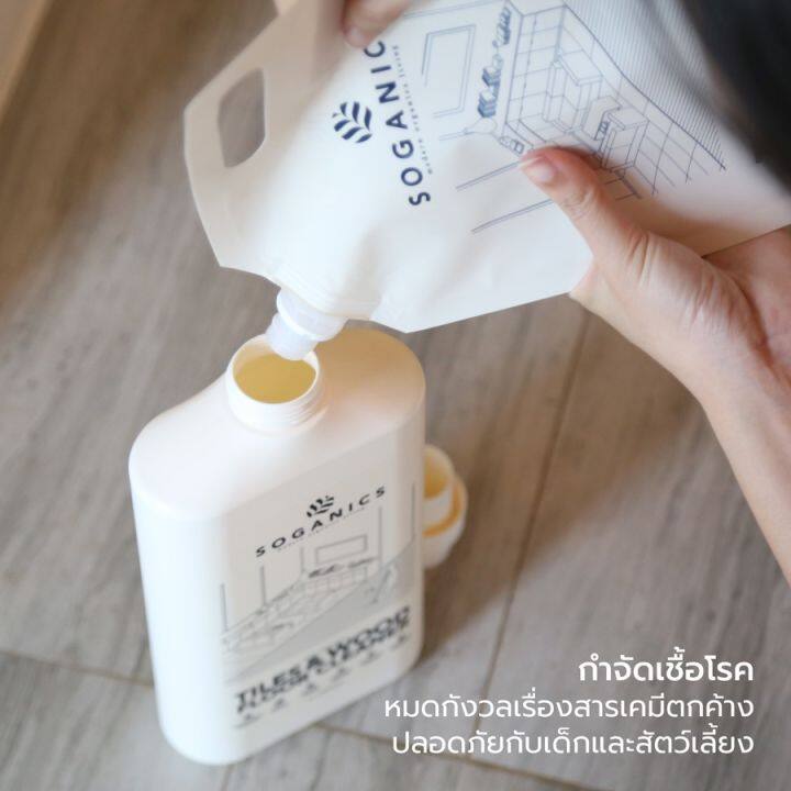 soganics-โซแกนิคส์-tiles-amp-wood-floor-cleaner-refill-น้ำยาถูพื้น-โซแกนิคส์-รีฟิล-ถุงเติม