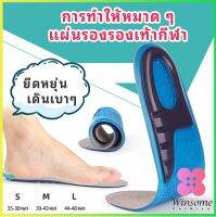 Winsome พื้นรองเท้าซิลิโคน ความยืดหยุ่นสูง ลดอาการปวด แผ่นรองรองเท้ากีฬา  Silicone insole