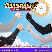 ปลอกแขนกันแดด บางเบา เหมือนติดแอร์ กัน UV AQUA-X Lets Slim ขนาด Free size เหมาะทั้งผู้ชาย และผู้หญิง แขนเล็ก สลิม เนื้อผ้าคุณภาพเกาหลี