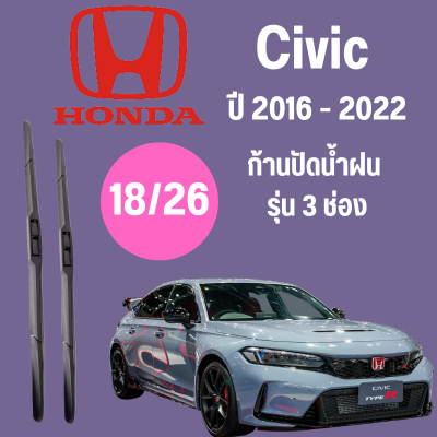 ก้านปัดน้ำฝน  Honda Civic รุ่น 3 ช่อง (18/26) ปี 2016-2022 ที่ปัดน้ำฝน ใบปัดน้ำฝน ตรงรุ่น Honda Civic 2016-2022 1 คู่ ฮอนด้า Civic