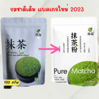 มัทฉะ Organicผงมัทฉะ คุณภาพชั้นหนึ่ง ขนาด100กรัม มัทฉะแท้ 100% ผงมัทฉะ Organic Matcha  (K39)