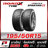 ROADX 195/50R15 ยางรถยนต์ขอบ15 รุ่น SPARTAN II x 2 เส้น (ยางใหม่ผลิตปี 2023)