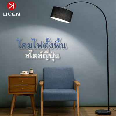 LIVEN โคมไฟสูง โคมไฟตั้งพื้น โคมไฟสวยๆ  floor lamp  ตั้งสำหรับห้องนอน ห้องนั่งเล่น ปรับความสูงได้ ลดแสง แสงอบอุ่นปกป้องดวงตา