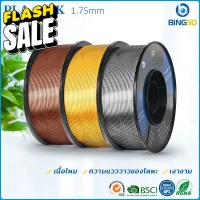 BiNG3D filament PLA-Silk 1.75mm 1KG Spool Dimensional Accuracy ±0.03mm for 3D Printer #หมึกสี  #หมึกปริ้นเตอร์  #หมึกเครื่องปริ้น hp #หมึกปริ้น   #ตลับหมึก