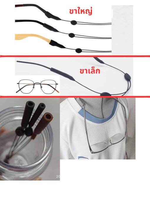 สายแว่น-ปรับสายได้-มีของพร้อมส่ง-ส่งจากนนทบุรี-adjustable-eyeglasses-cord