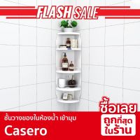 โปรดี [ถูกที่สุด] Casero ชั้นวางของในห้องน้ำ แบบเข้ามุม ขนาด 29.5x83x8.5 CM.T8 ราคาถูก ที่วางสบู่ กล่องเก็บของ ห้องน้ำ ชั้นวางของ