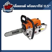 โปรโมชั่น เลื่อยยนต์ เลื่อยโซ่ยนต์ 2 แหวน บาร์ 11.5 กำลัง 2.0kw/ 7500rpm MODEL: YMS3200 เลื่อย เลื่อยไฟฟ้า สุดคุ้ม เลื่อย ไฟฟ้า เลื่อย ไฟฟ้า ไร้ สาย เลื่อย โซ่ ไฟฟ้า เลื่อย ฉลุ ไฟฟ้า