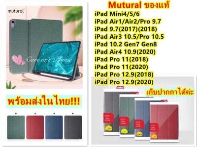 กระเป๋าใส่ปากกา งานMUTURALแท้ Air5 10.9/Pro 9.7/iPad 9.7(2017)(2018)/Mini 5/Mini 4/10.2 Gen7 Gen8 Gen9/10.5/Air3/Air4 10.9/iPad Pro 11(2018)/iPad Pro 12.9(2018)(2020)