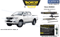 Monroe โช๊คอัพ TOYOTA Vigo 4x4 ปี 04-14 (รวมส่งแล้ว)