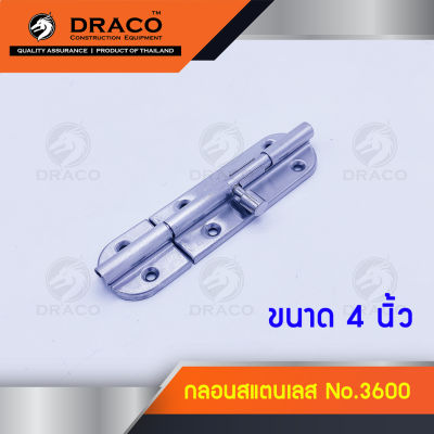 กลอนประตู กลอนสแตนเลส No.3600 ขนาด 4 นิ้ว