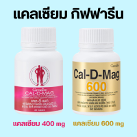 แคลเซียม กิฟฟารีน ( ขนาด 600 มิลลิกรัม และ 400 มิลลิกรัม) Calcium GIFFARINE