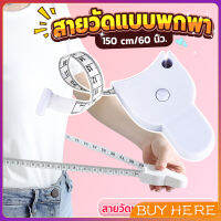 BUY HERE เทปวัดกระชับสัดส่วนเอวไม้บรรทัด 150 เซนติเมตร Automatic ruler