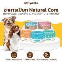 Natural Core อาหารเปียก ในกระป๋อง สำหรับสุนัข ปราศจากการปรุงรส เกรดพรีเมี่ยม