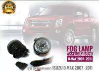 ชุดไฟตัดหมอก Isuzu D-Max ดีแม็ก 2007 2008 2009 2010 2011 พร้อมติดตั้งทันที * จบในร้านเดียว**จัดส่งไว