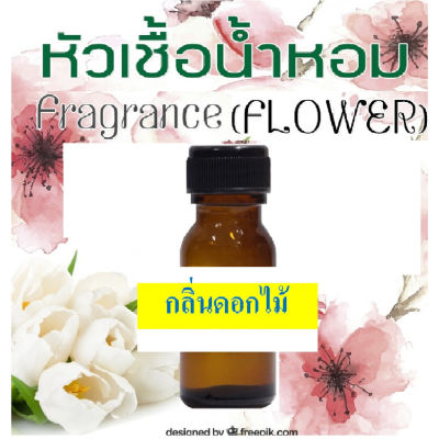 หัวน้ำหอมกลิ่นดาวนี่ดำ ขนาด 25 มล. หัวเชื้อน้ำหอมแท้ 100%