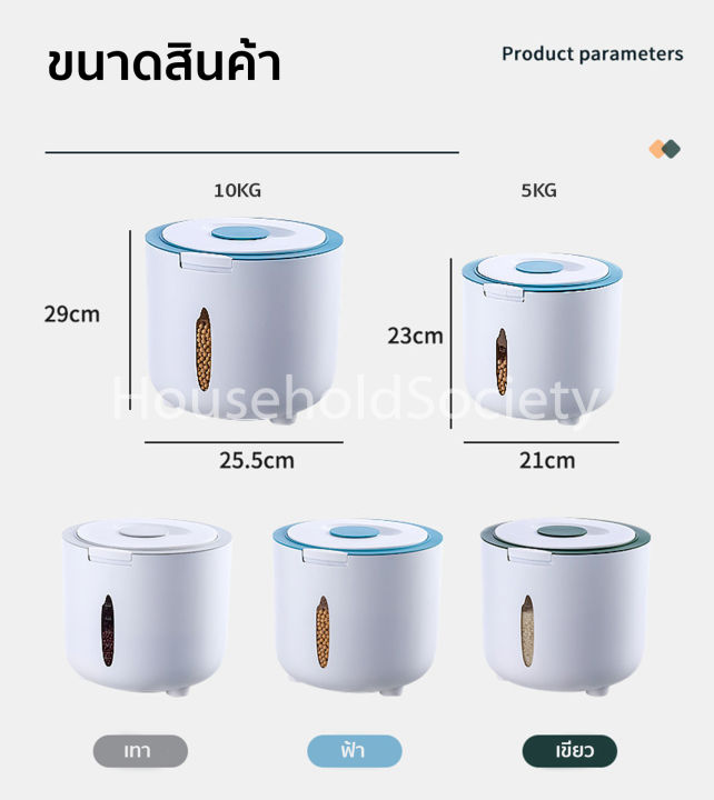 hhsociety-ถังข้าวสาร-ที่ใส่ข้าวสาร-กล่องใส่ข้าวสาร-กล่องอาหาร-ที่เก็บอาหาร-ถังเก็บข้าวสาร-ถังเก็บ-ข้าวสาร